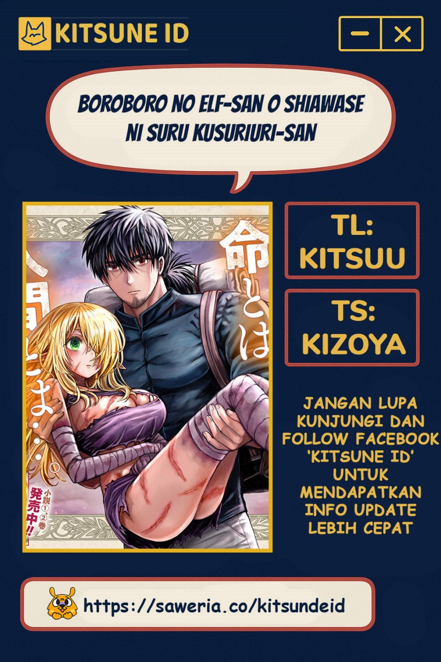 Komik Boroboro no Elf-san wo Shiawase ni Suru Kusuriuri-san Chapter 7.5 gambar nomor 1