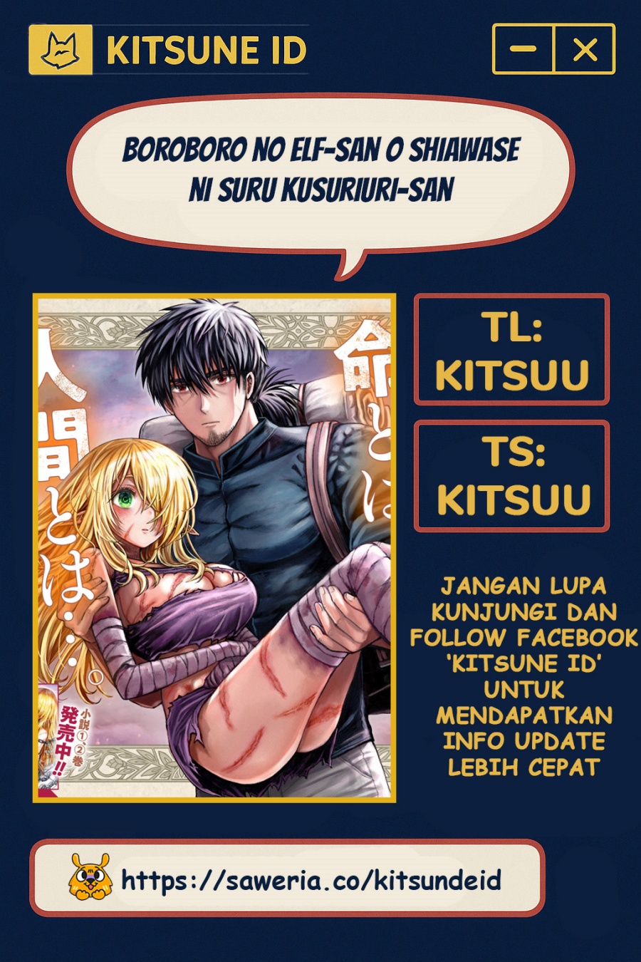 Komik Boroboro no Elf-san wo Shiawase ni Suru Kusuriuri-san Chapter 7 gambar nomor 1