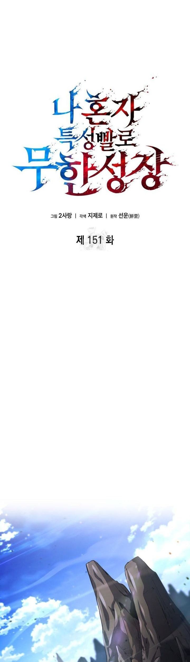 Boundless Necromancer Chapter 151 Gambar 13