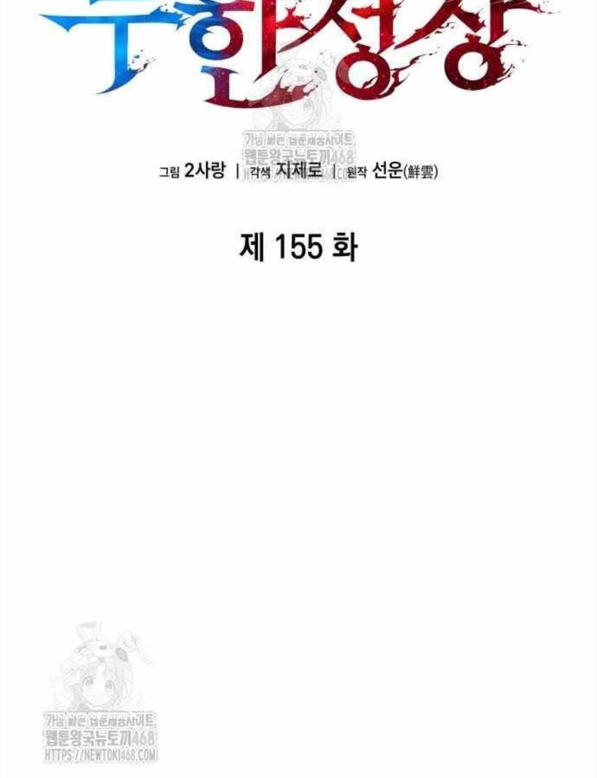 Boundless Necromancer Chapter 155 Gambar 27