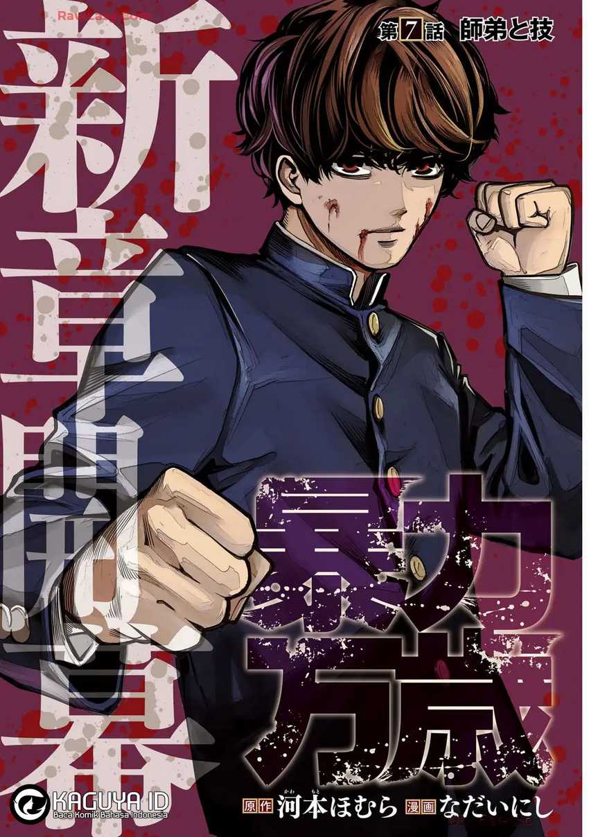 Manga Bouryoku Banzai Chapter 7 gambar nomor 2