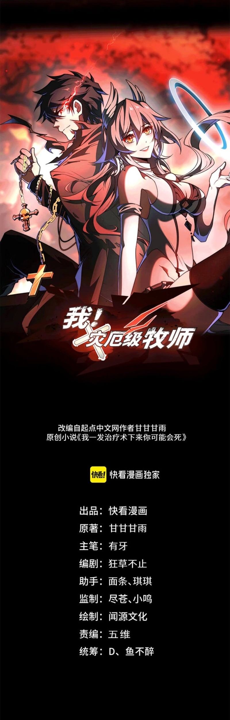 Manhua Catastrophic Priest Chapter 40 gambar nomor 2