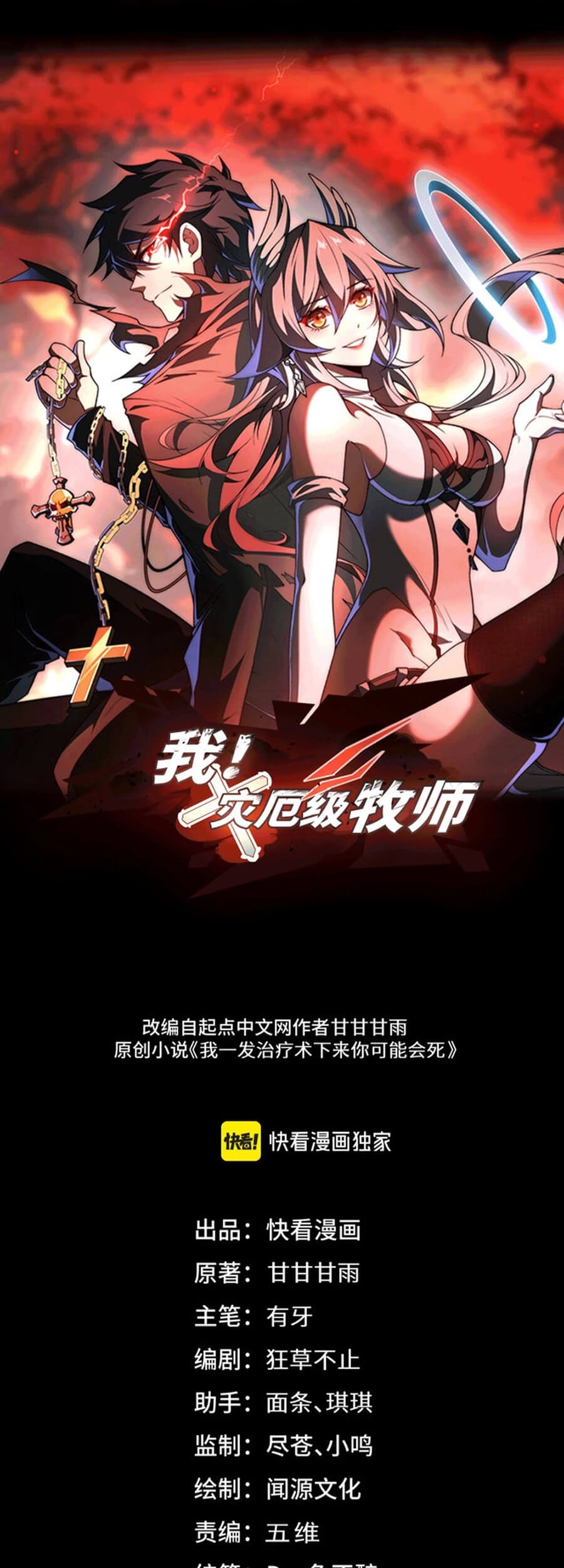 Catastrophic Priest Chapter 43 Gambar 3