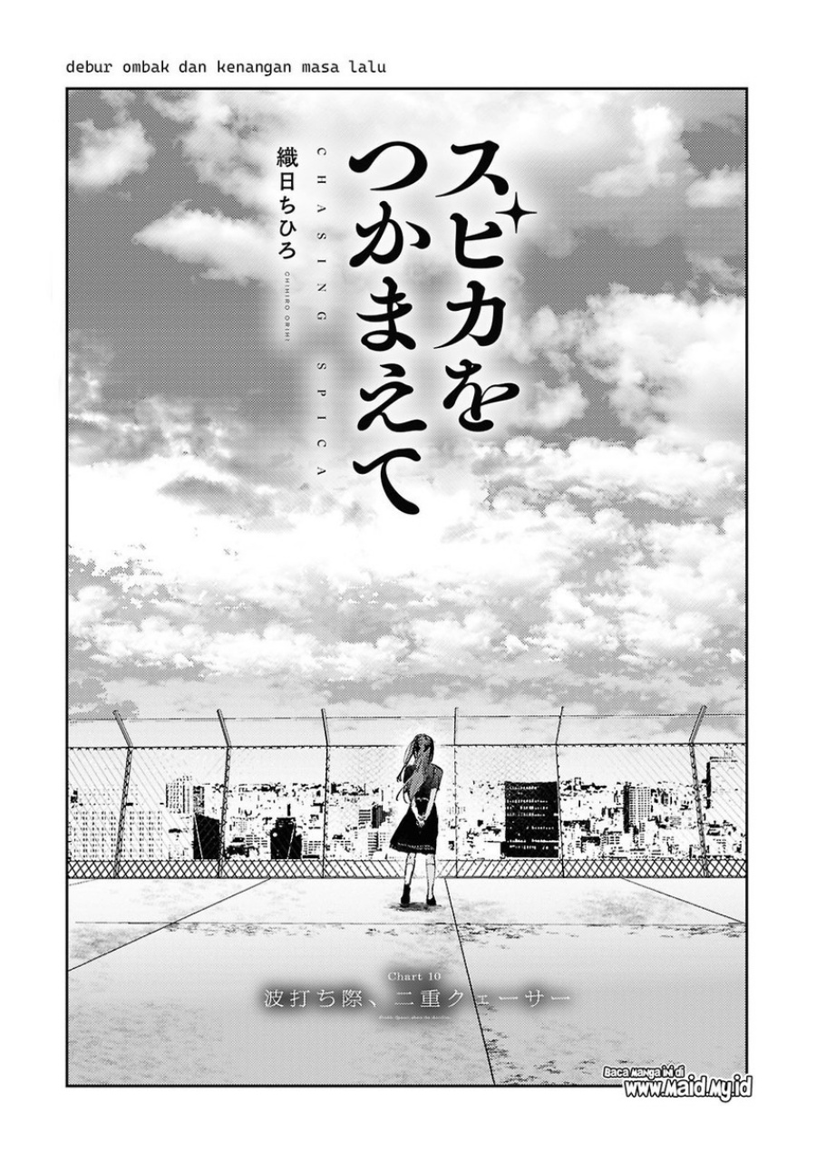 Chasing Spica Chapter 10 Gambar 3