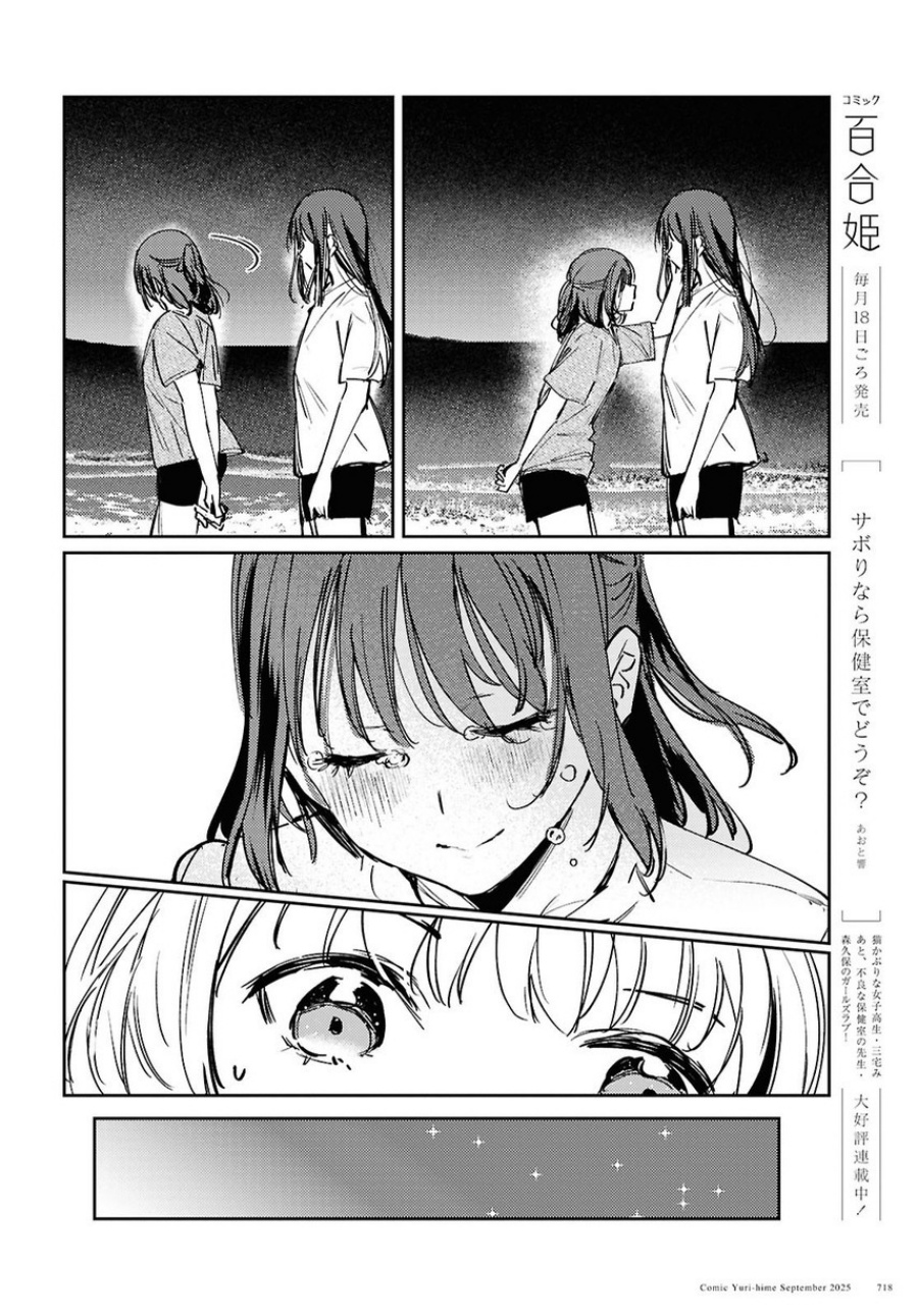 Chasing Spica Chapter 10 Gambar 38