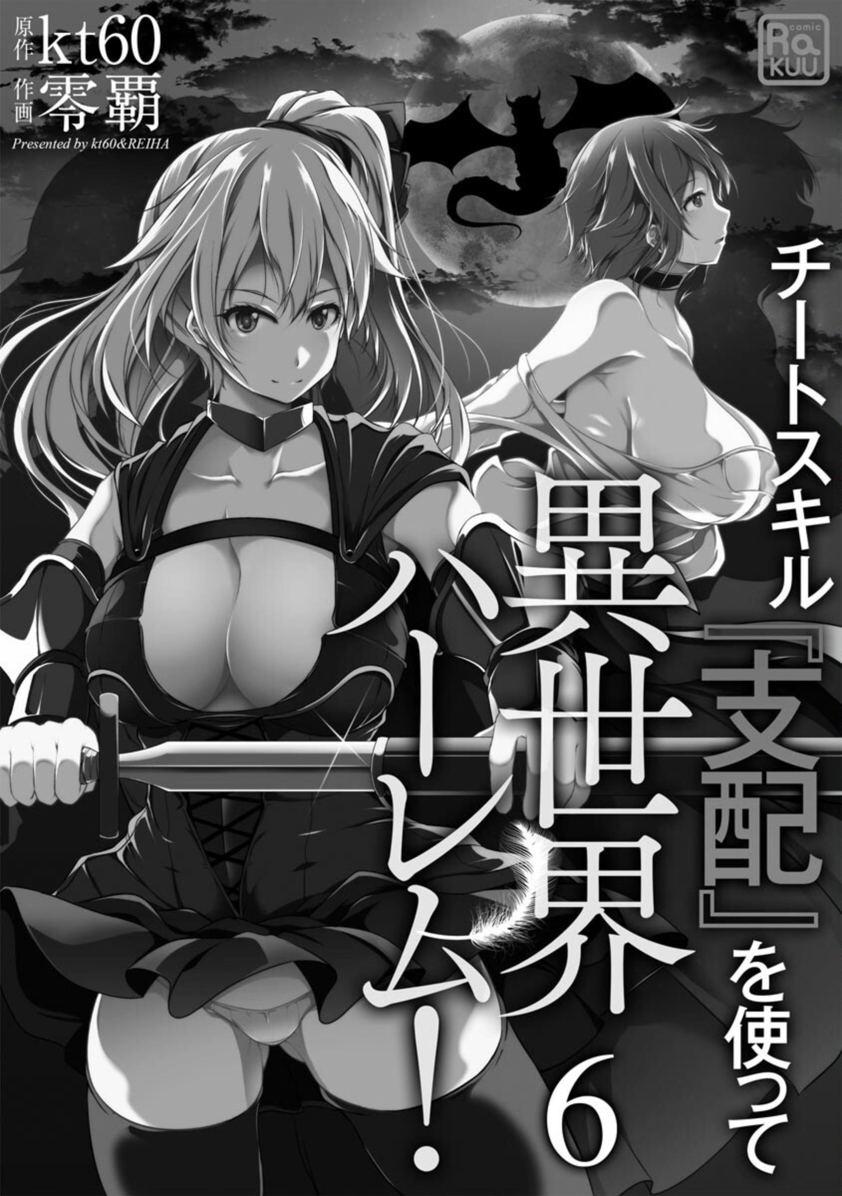Cheat Skill “Shihai” Otsukatte Isekai Harem! Chapter 6 Gambar 3