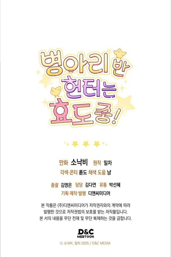 Chick Class Hunter is Being Filial! Chapter 1 Gambar 110