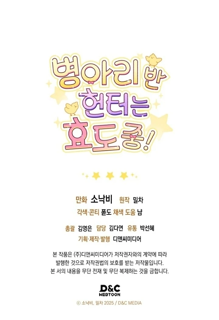 Chick Class Hunter is Being Filial! Chapter 10 Gambar 108