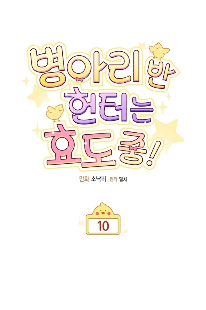 Chick Class Hunter is Being Filial! Chapter 10 Gambar 20