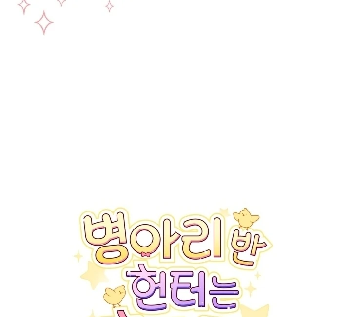 Chick Class Hunter is Being Filial! Chapter 11 Gambar 111