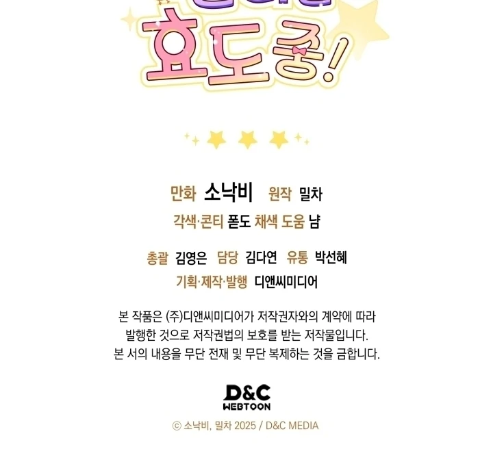 Chick Class Hunter is Being Filial! Chapter 12 Gambar 113