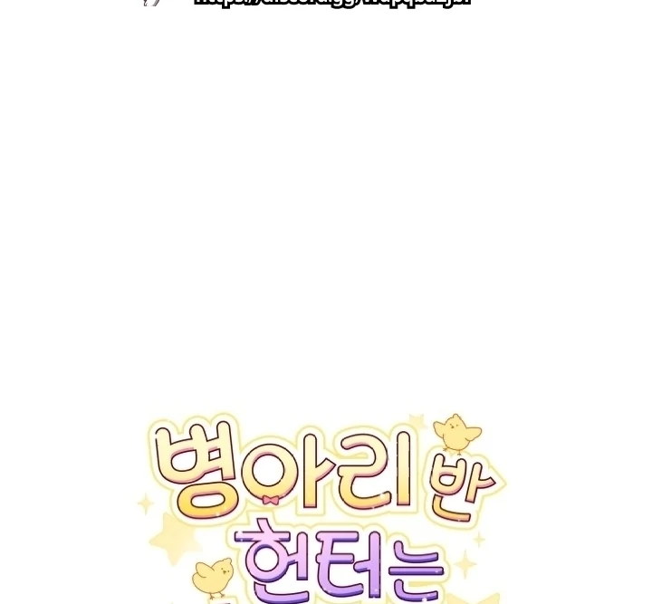 Chick Class Hunter is Being Filial! Chapter 13 Gambar 106