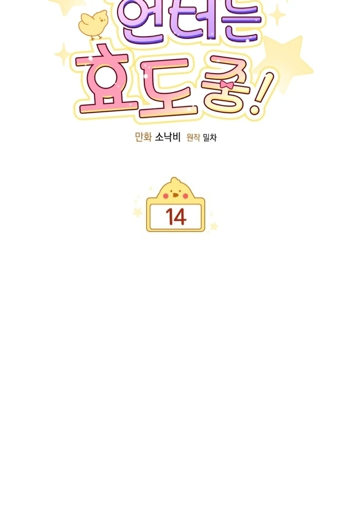 Chick Class Hunter is Being Filial! Chapter 14 Gambar 9