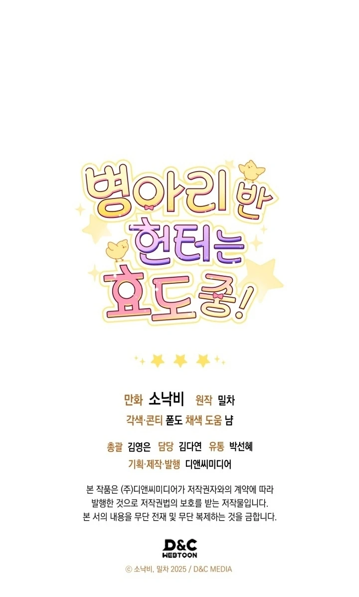 Chick Class Hunter is Being Filial! Chapter 14 Gambar 124