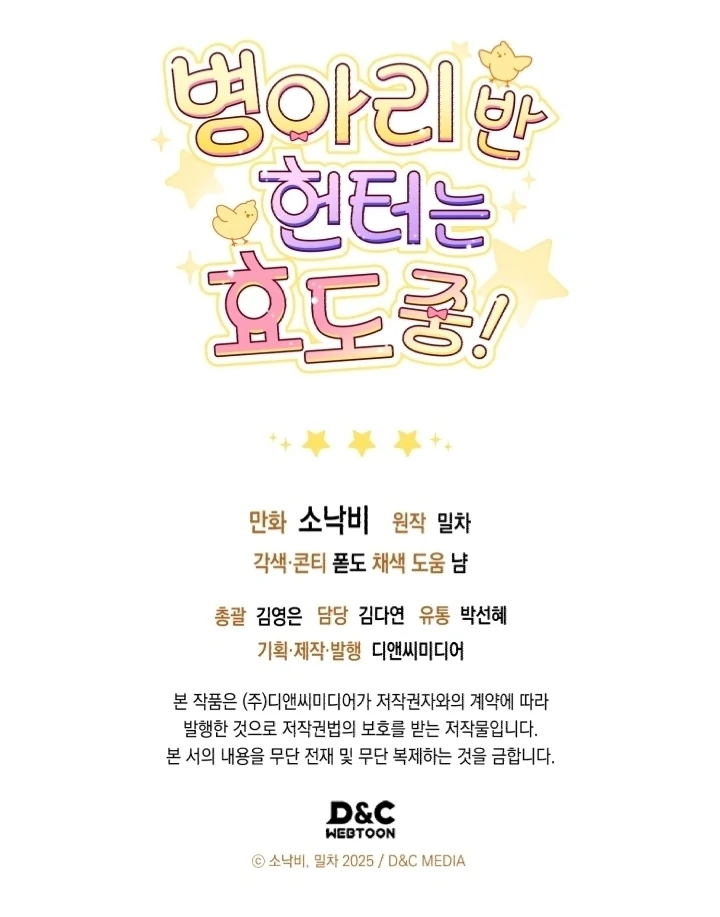 Chick Class Hunter is Being Filial! Chapter 15 Gambar 109