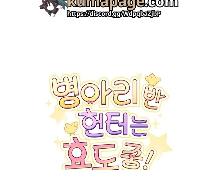 Chick Class Hunter is Being Filial! Chapter 16 Gambar 121