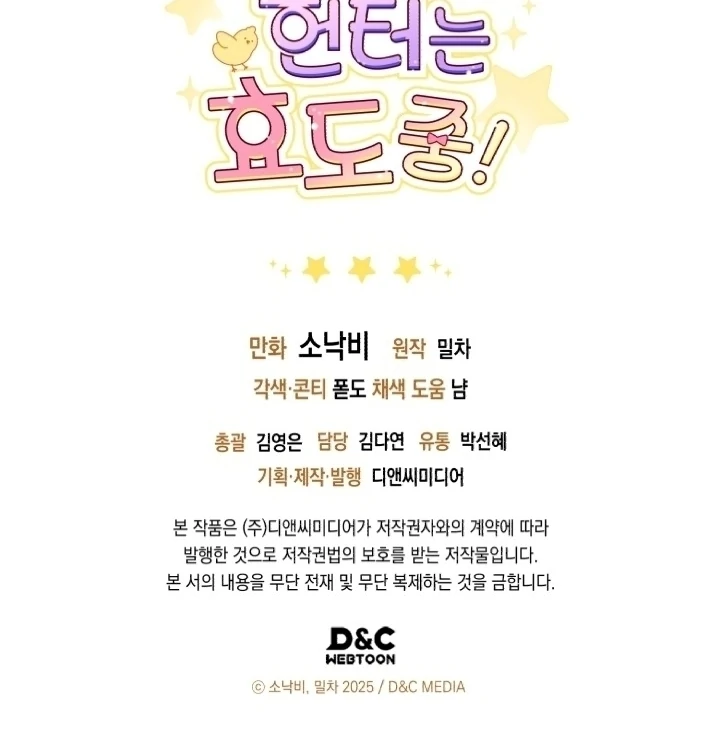 Chick Class Hunter is Being Filial! Chapter 17 Gambar 120