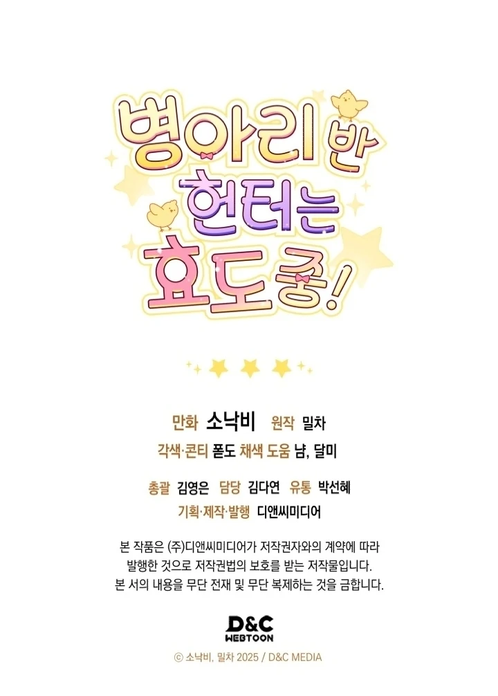 Chick Class Hunter is Being Filial! Chapter 18 Gambar 125