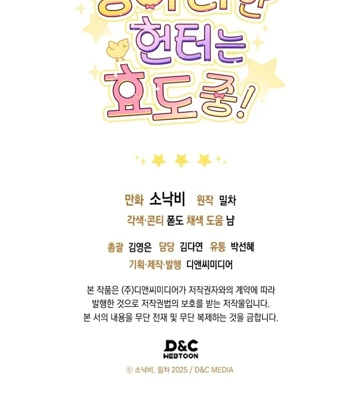 Chick Class Hunter is Being Filial! Chapter 2 Gambar 116