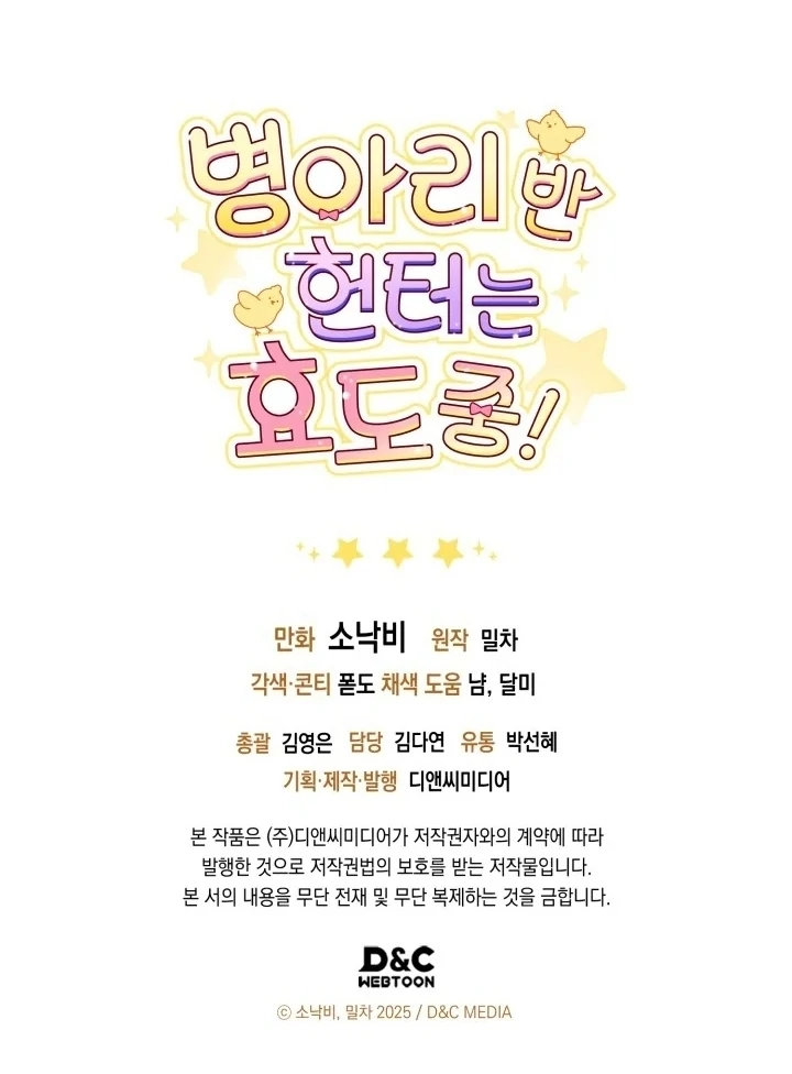 Chick Class Hunter is Being Filial! Chapter 21 Gambar 115