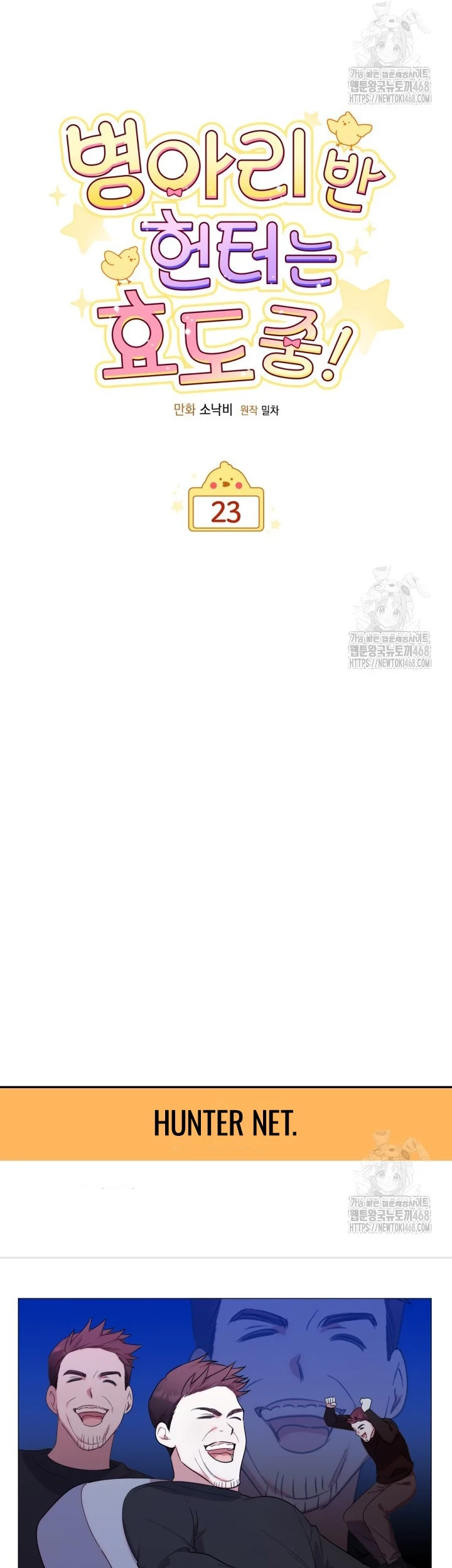 Chick Class Hunter is Being Filial! Chapter 23 Gambar 29