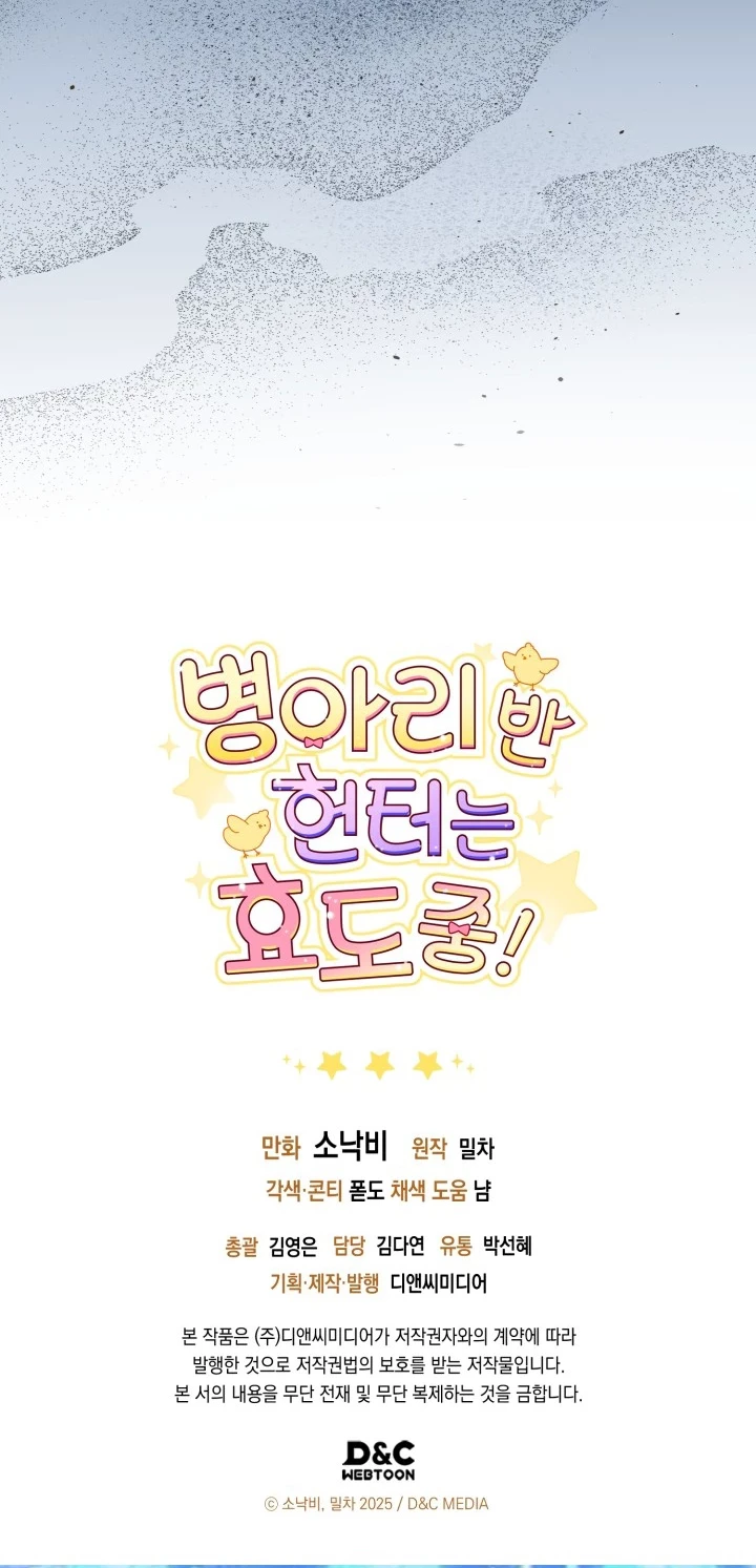 Chick Class Hunter is Being Filial! Chapter 24 Gambar 46