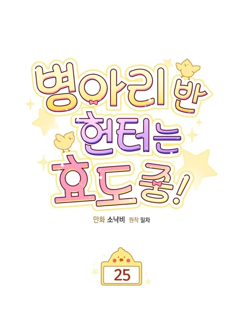 Chick Class Hunter is Being Filial! Chapter 26 Gambar 11