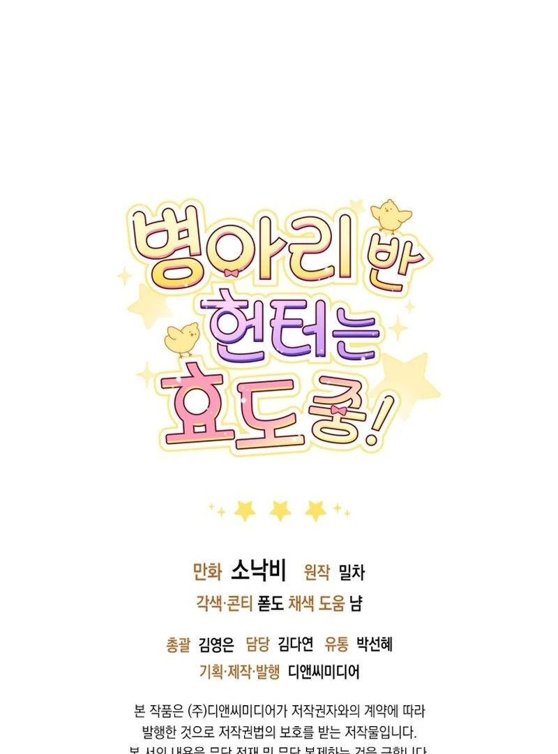 Chick Class Hunter is Being Filial! Chapter 26 Gambar 128