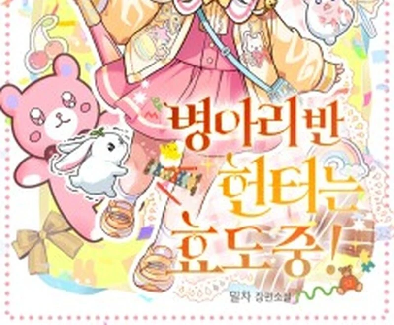 Chick Class Hunter is Being Filial! Chapter 26 Gambar 130