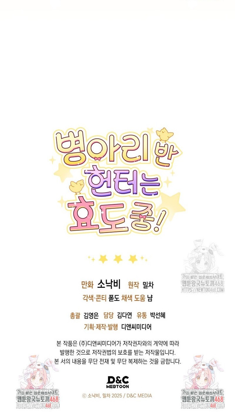 Chick Class Hunter is Being Filial! Chapter 32 Gambar 56