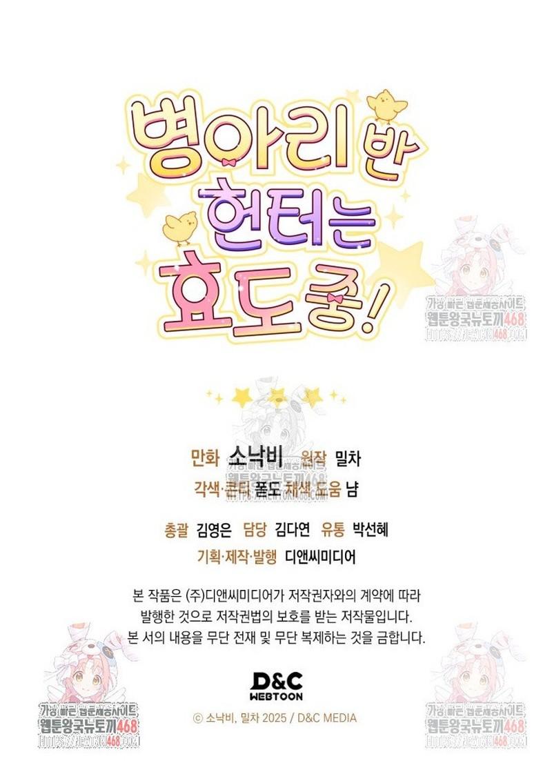 Chick Class Hunter is Being Filial! Chapter 34 Gambar 54