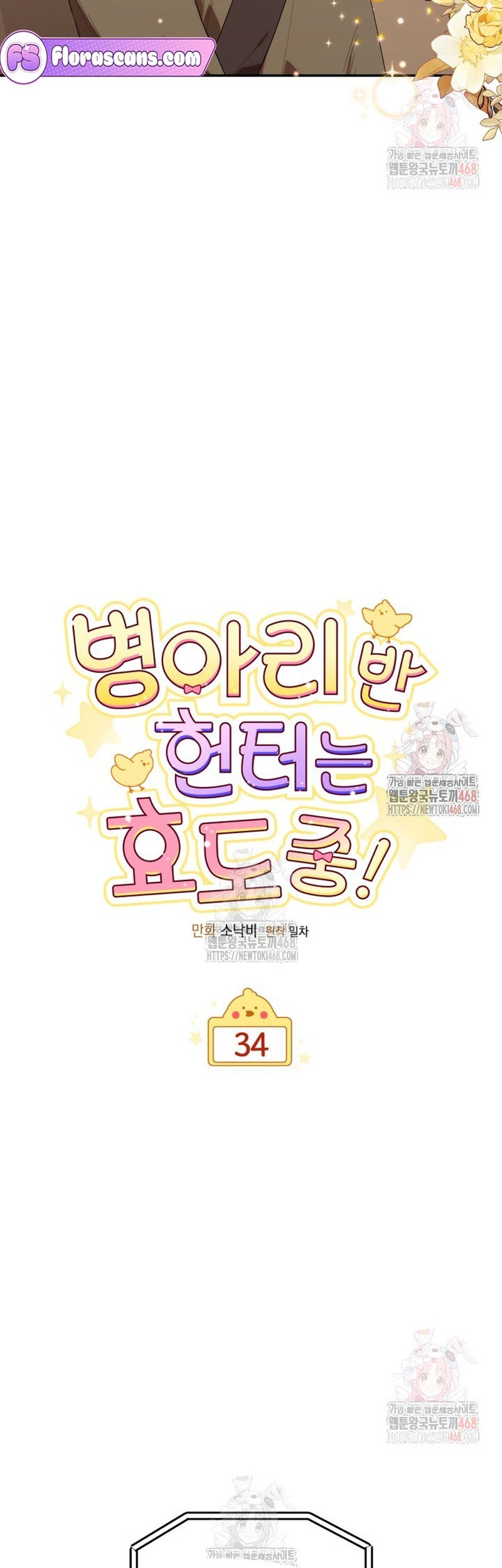 Chick Class Hunter is Being Filial! Chapter 34 Gambar 9