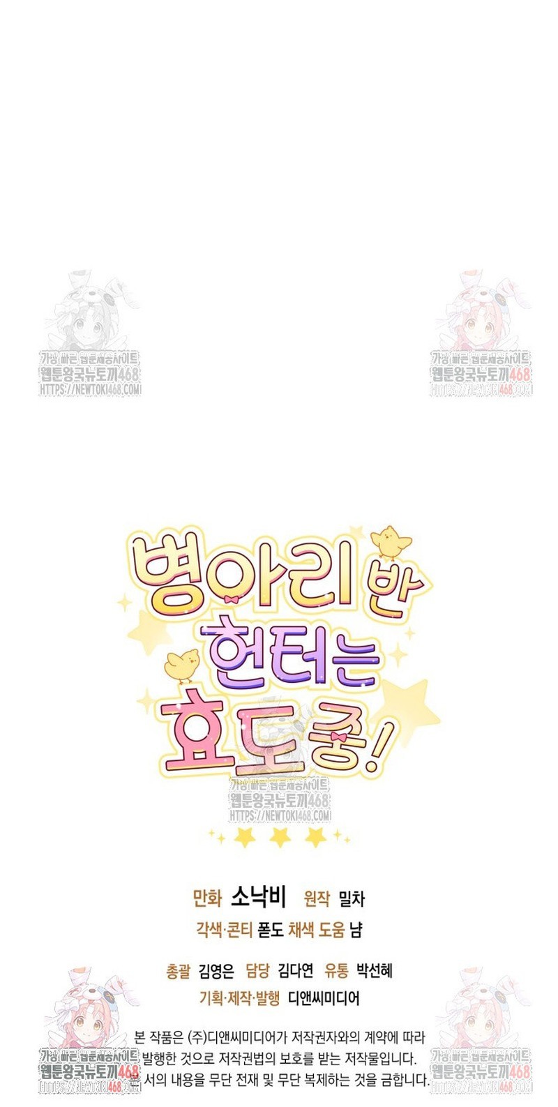 Chick Class Hunter is Being Filial! Chapter 35 Gambar 57