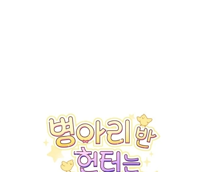 Chick Class Hunter is Being Filial! Chapter 5 Gambar 103