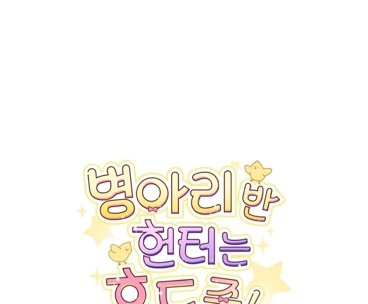 Chick Class Hunter is Being Filial! Chapter 6 Gambar 96