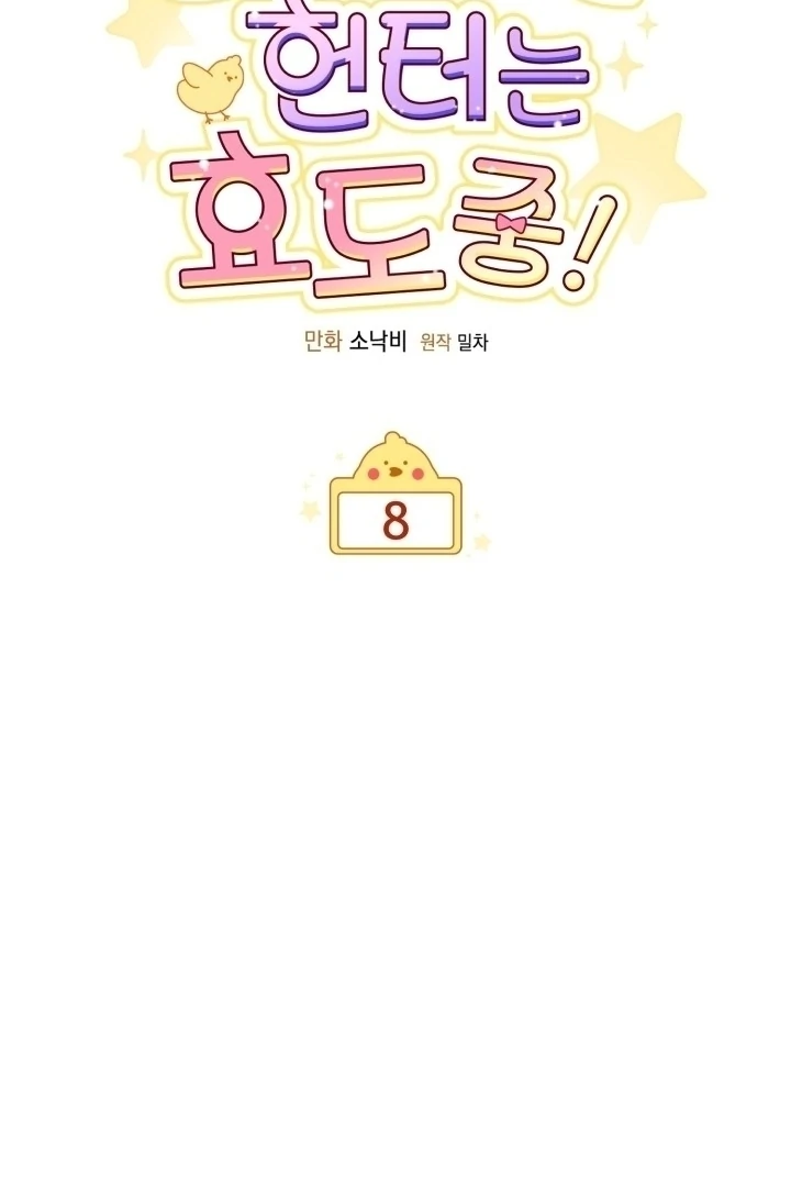 Chick Class Hunter is Being Filial! Chapter 8 Gambar 7