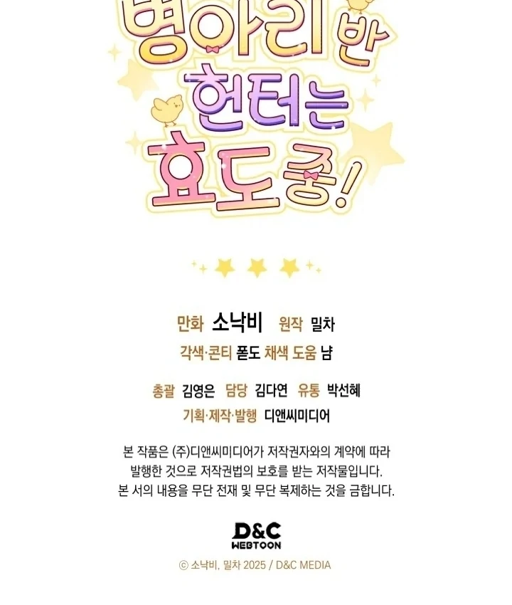 Chick Class Hunter is Being Filial! Chapter 9 Gambar 106