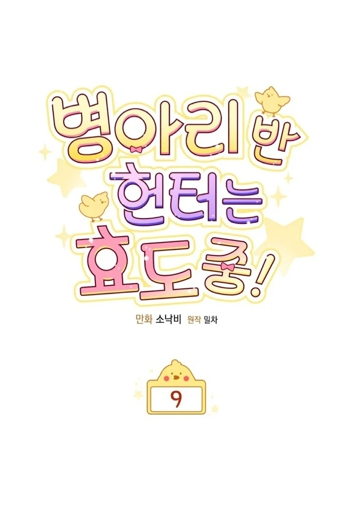 Chick Class Hunter is Being Filial! Chapter 9 Gambar 41