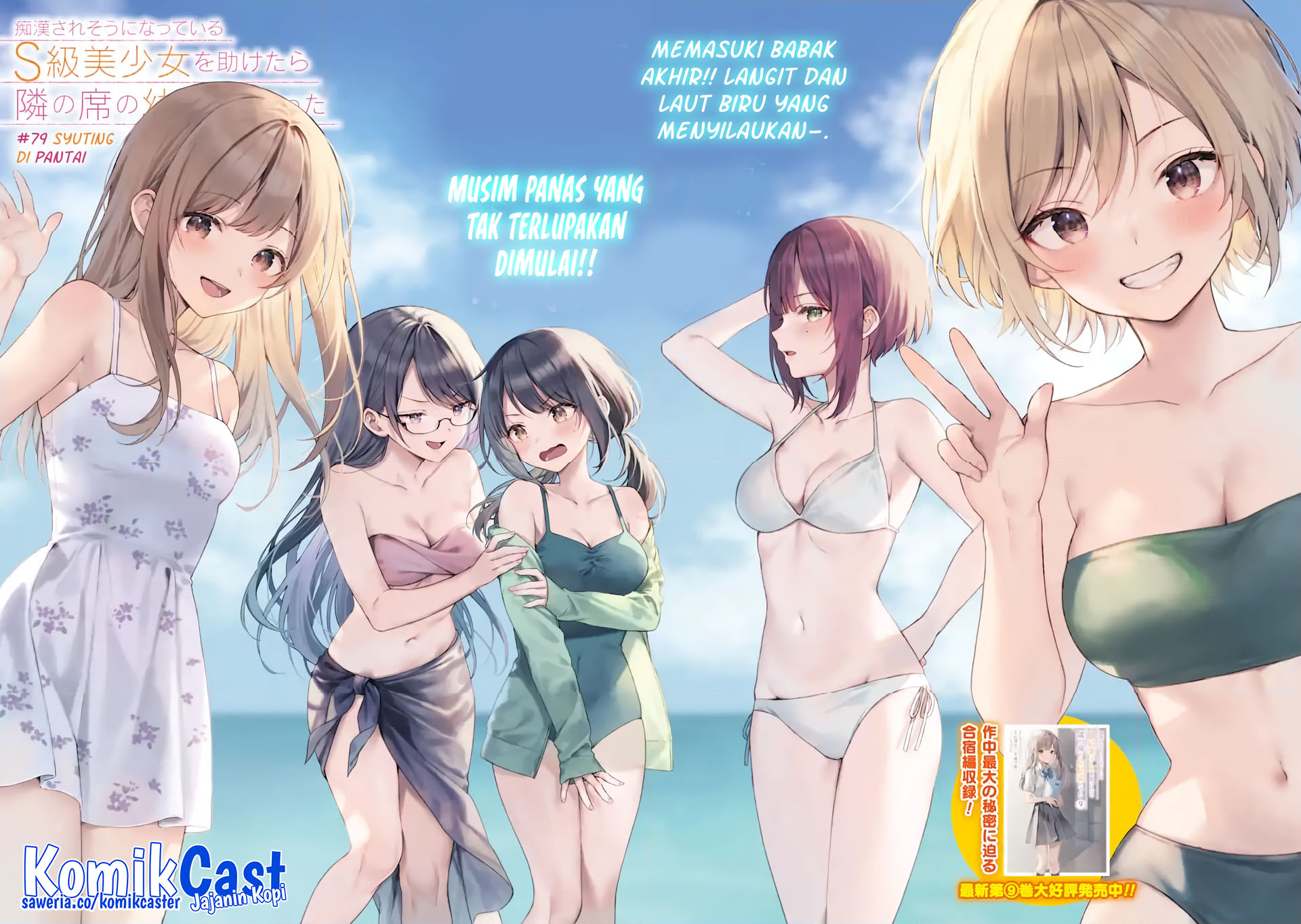 Manga Chikan Saresou ni Natteiru S-kyuu Bishoujo wo Tasuketara Tonari no Seki no Osanajimi datta Chapter 79 gambar nomor 2