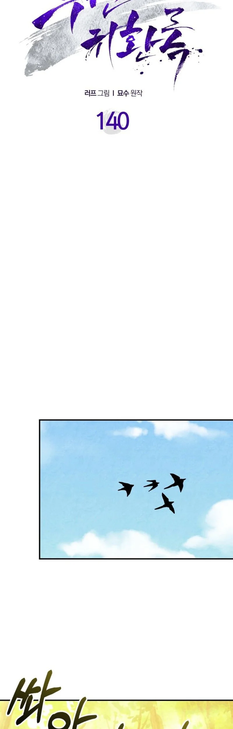 Chronicles Of The Martial God’s Chapter 140 Gambar 13