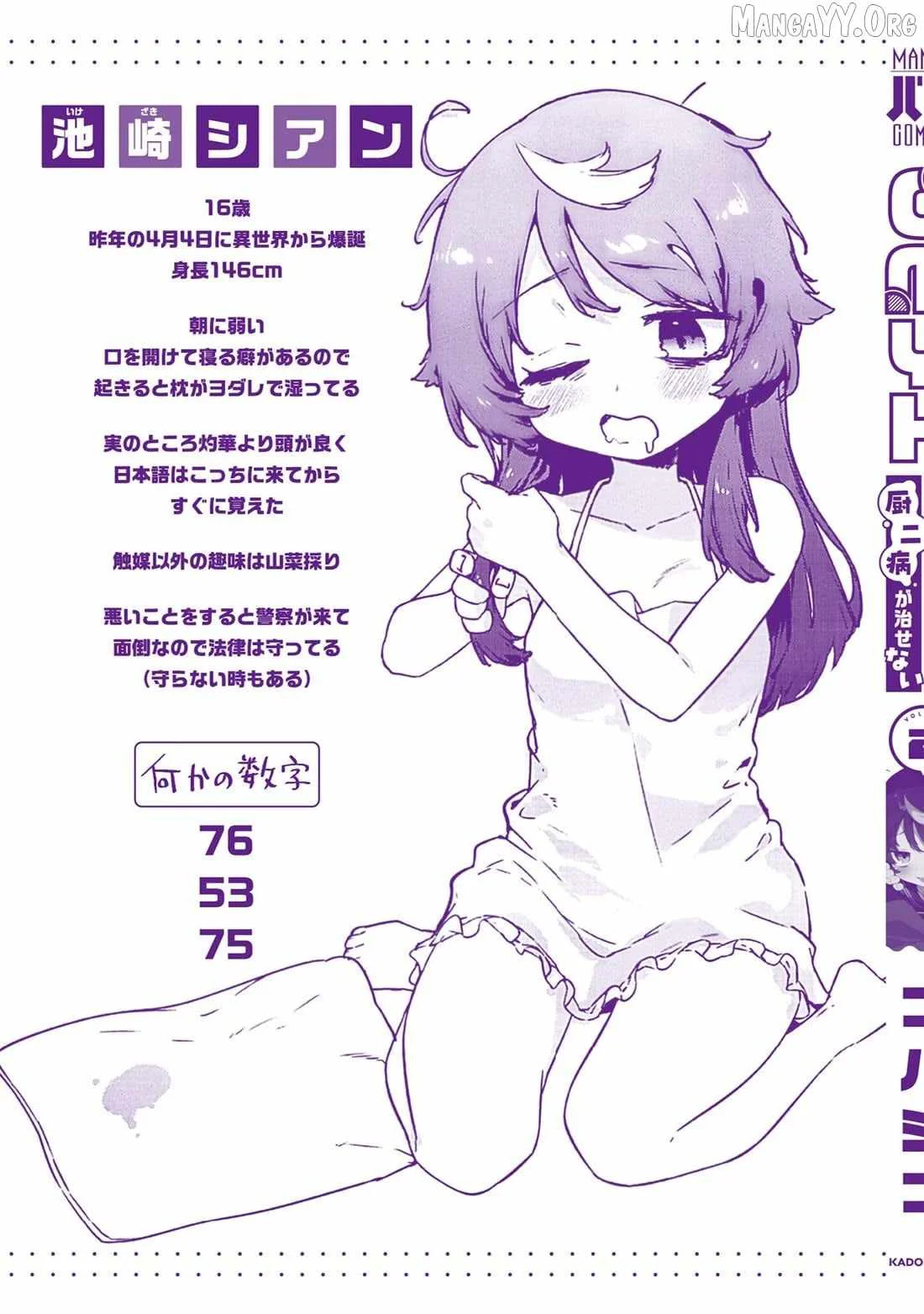 CMYK – Sameda Kazuou wa Chuunibyou ga Naosenai Chapter 7 Gambar 3