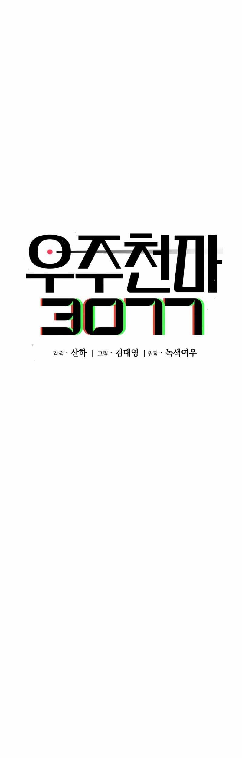 Cosmic Heavenly Demon 3077 Chapter 17 Gambar 68