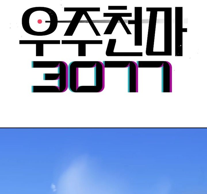 Manhwa Cosmic Heavenly Demon 3077 Chapter 48 gambar nomor 2