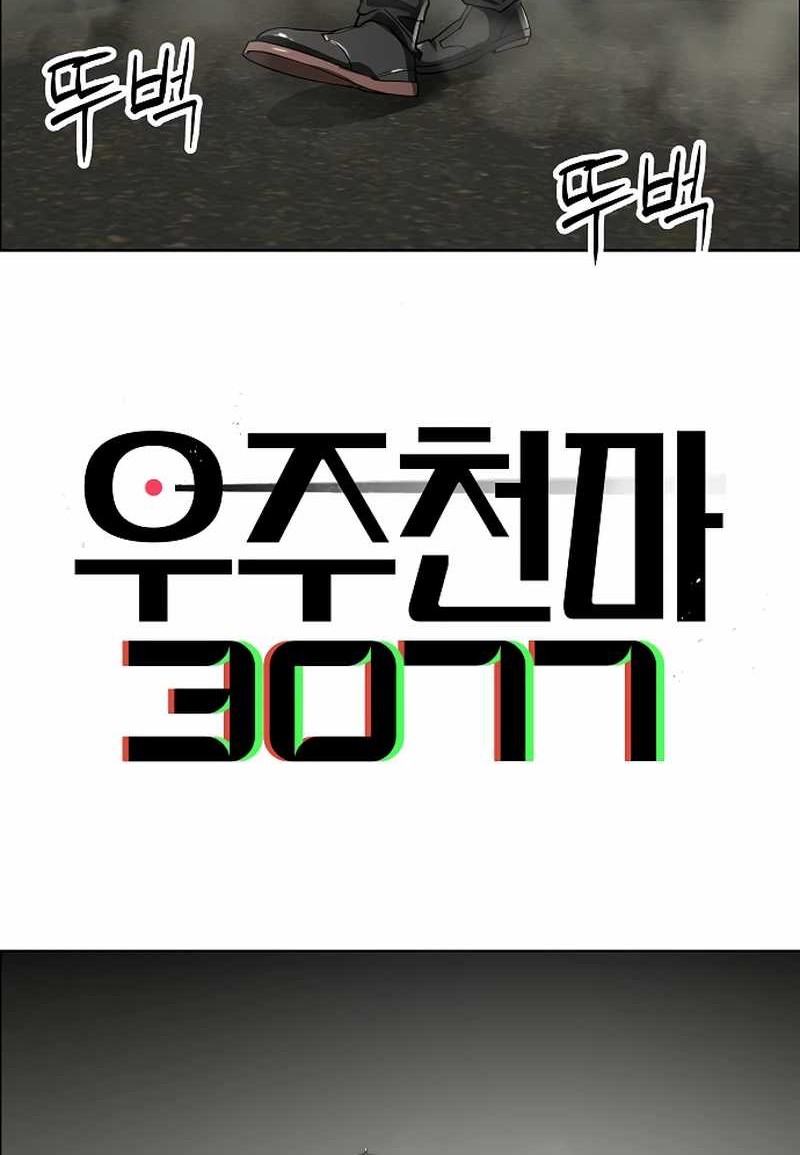 Manhwa Cosmic Heavenly Demon 3077 Chapter 41 gambar nomor 2