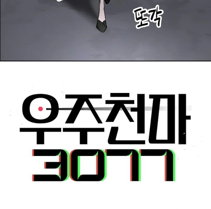 Manhwa Cosmic Heavenly Demon 3077 Chapter 43 gambar nomor 2