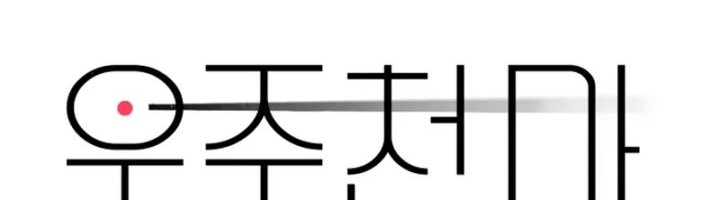 Cosmic Heavenly Demon 3077 Chapter 5 Gambar 104