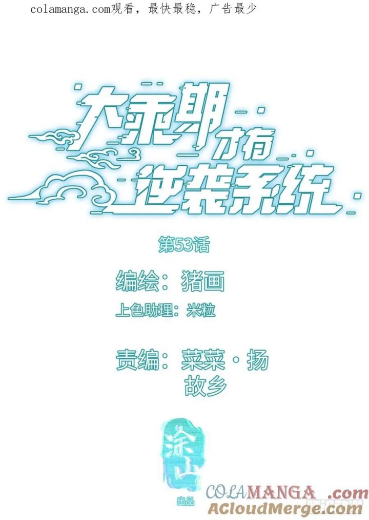 Manhua Counterattacking System Available At The Grand Ascension Stage Chapter 53 gambar nomor 2