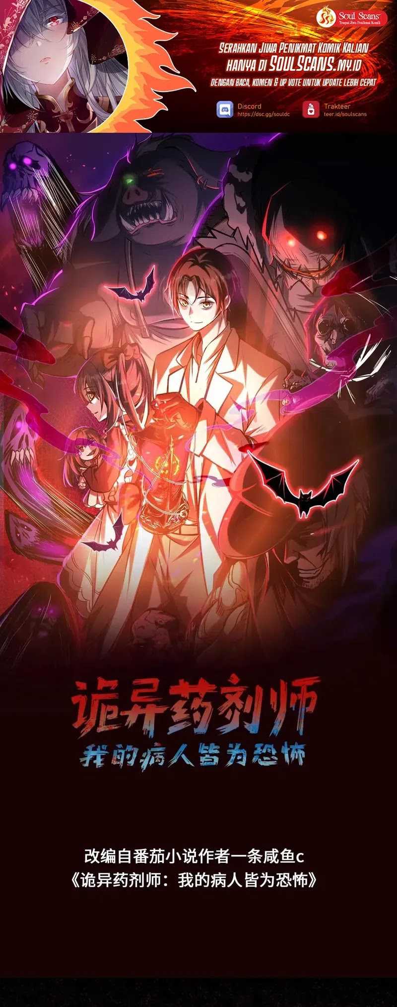 Manhua Creepy Pharmacist: All My Patients Are Horrific Chapter 94 gambar nomor 2