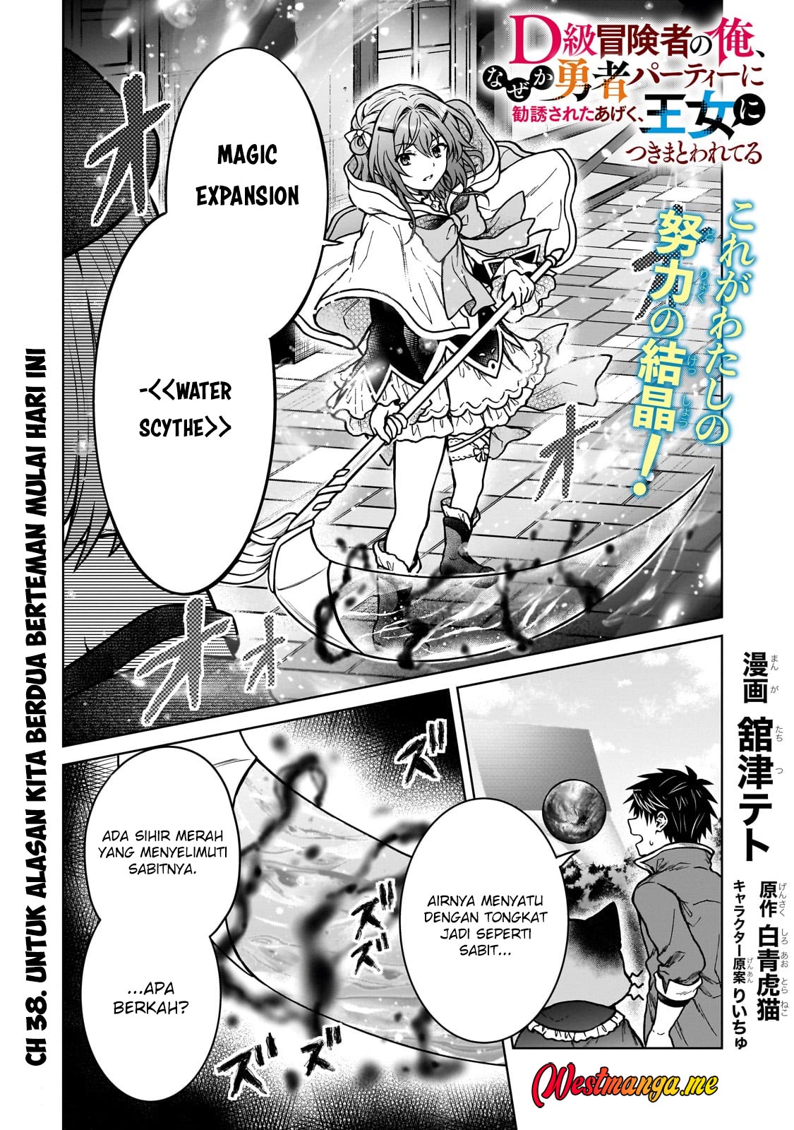 Manga D Rank Adventurer Invited By A Brave Party, And The Stalking Princess Chapter 38 gambar nomor 2