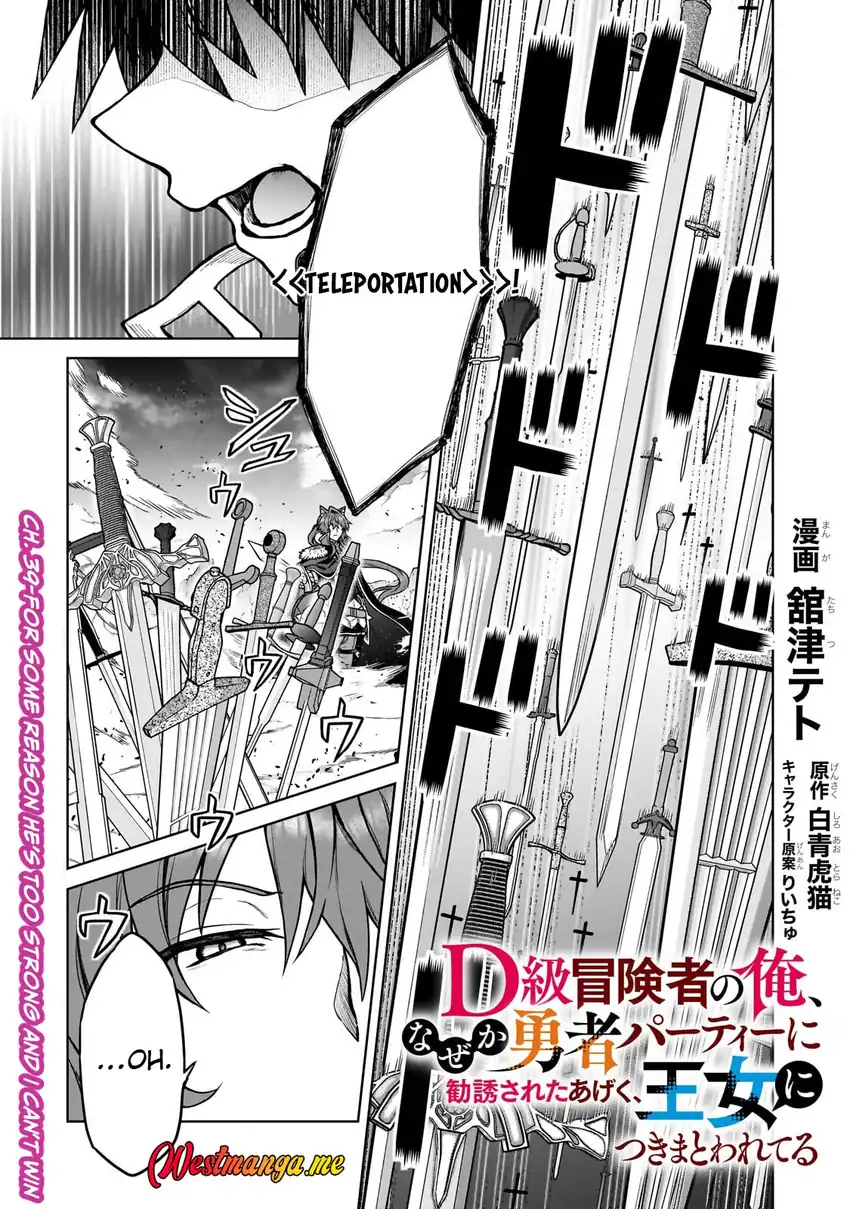 Manga D Rank Adventurer Invited By A Brave Party, And The Stalking Princess Chapter 39 gambar nomor 2